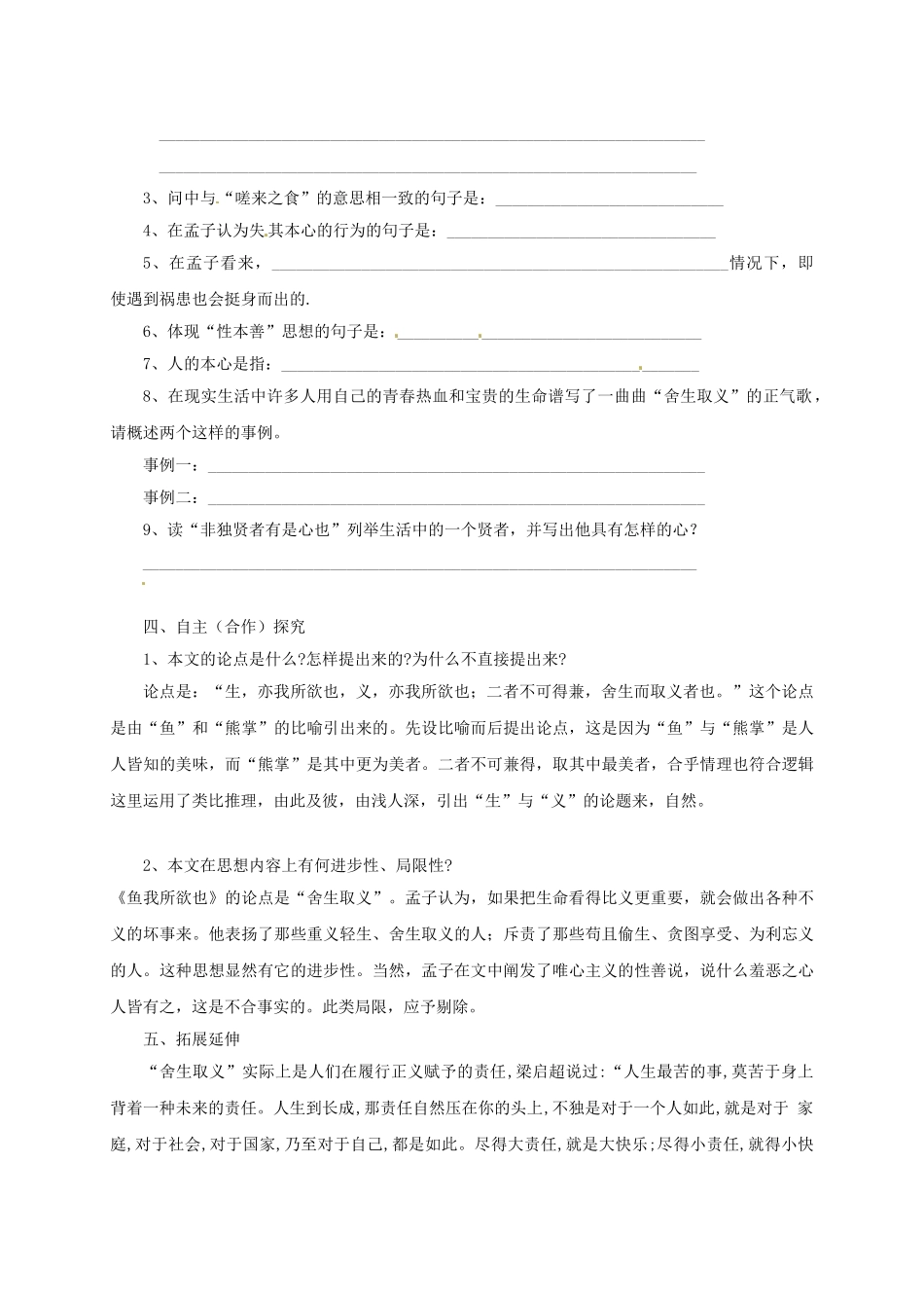 四川省金堂县九年级语文下册 第五单元 19 鱼我所欲也导学案 新人教版-新人教版初中九年级下册语文学案_第3页