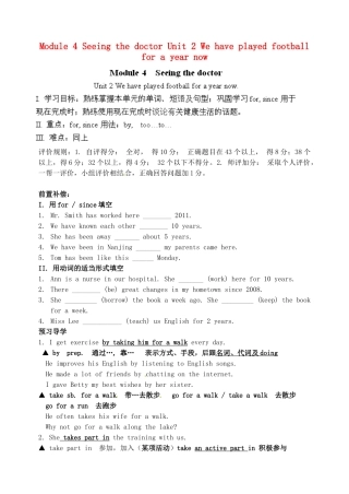 山东省聊城外国语学校八年级英语下册 Module 4 Seeing the doctor Unit 2 We have played football for a year now导学案（无答案） （新版）外研版