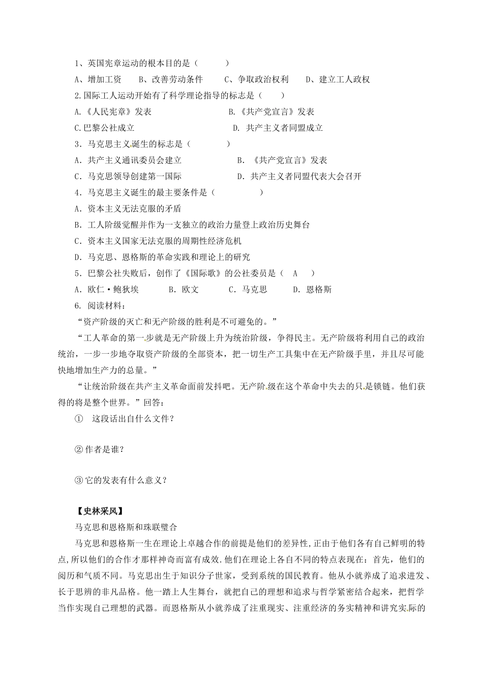 九年级历史上册 第六单元 第18课 国际工人运动与马克思主义的诞生教案 华东师大版-华东师大版初中九年级上册历史教案_第2页