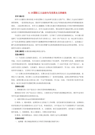 九年级历史上册 第六单元 第18课 国际工人运动与马克思主义的诞生教案 华东师大版-华东师大版初中九年级上册历史教案