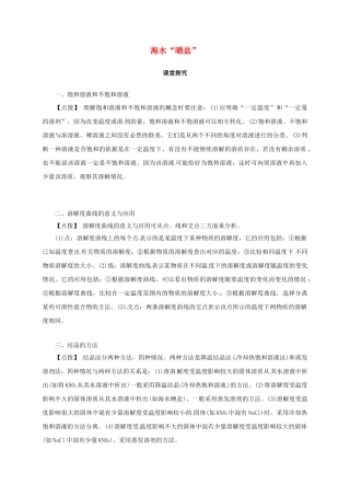 九年级化学下册 8.2 海水“晒盐”教学案 鲁教版-鲁教版初中九年级下册化学教学案