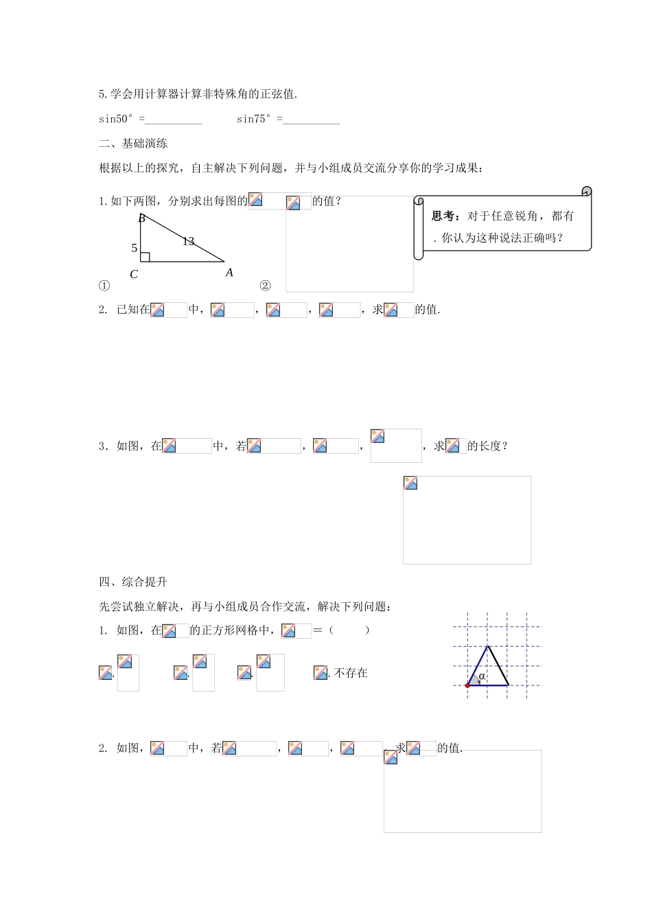 九年级数学上册 第4章 锐角三角函数导学案 （新版）湘教版-（新版）湘教版初中九年级上册数学学案_第2页