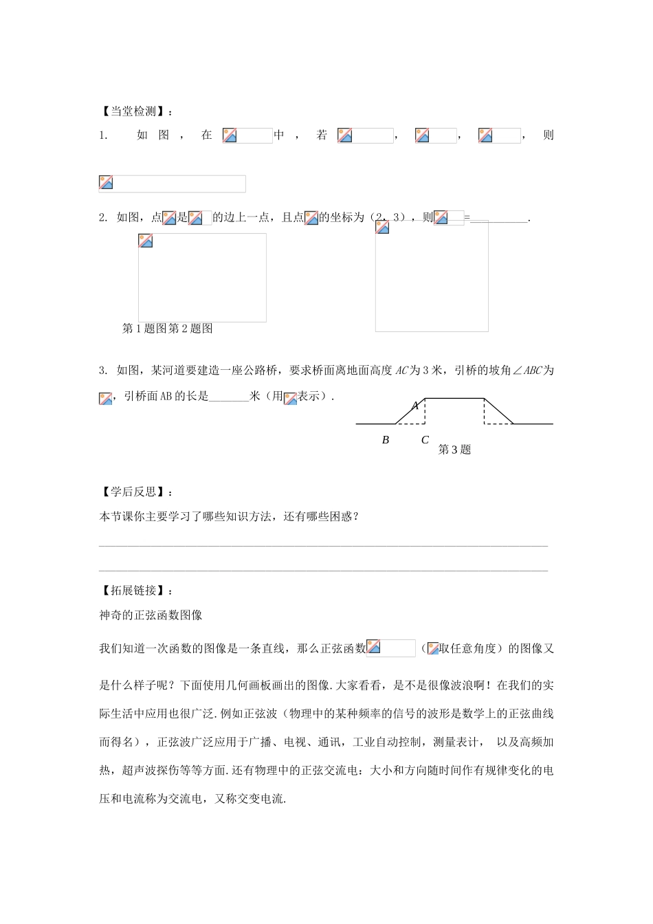 九年级数学上册 第4章 锐角三角函数导学案 （新版）湘教版-（新版）湘教版初中九年级上册数学学案_第3页