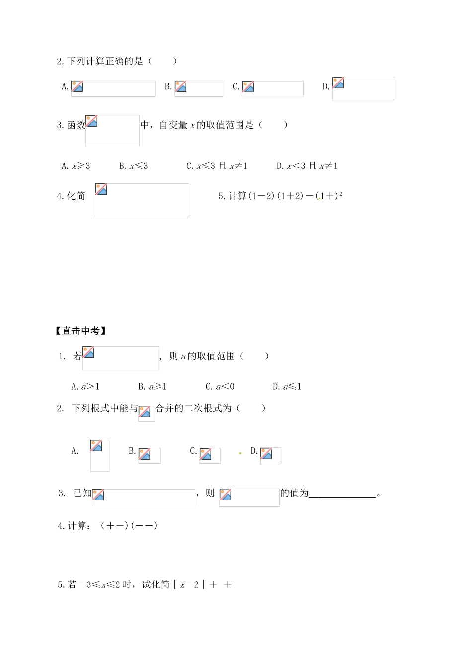 山东省郯城县红花镇中考数学专题复习 专题一 数与式（3）二次根式学案-人教版初中九年级全册数学学案_第2页
