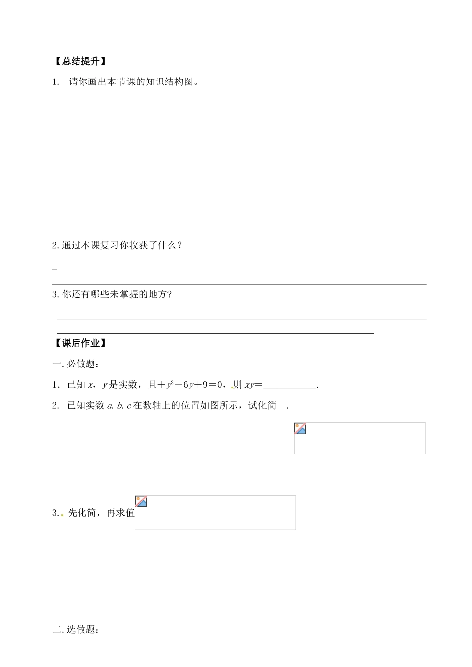 山东省郯城县红花镇中考数学专题复习 专题一 数与式（3）二次根式学案-人教版初中九年级全册数学学案_第3页