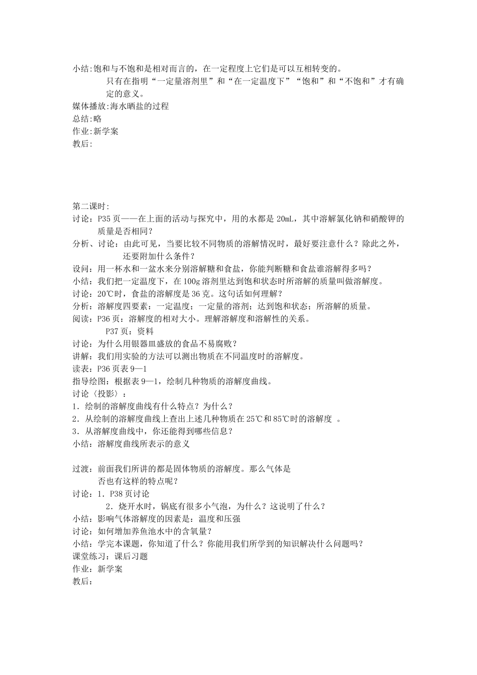 九年级化学下册 课题2溶解度教案 人教新课标版_第2页