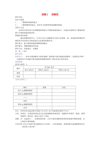 九年级化学下册 课题2溶解度教案 人教新课标版