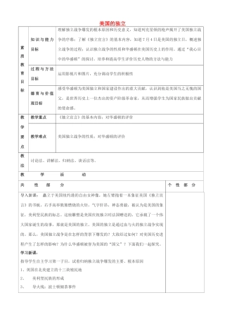 九年级历史上册 第14课 美国的独立教案 川教版-川教版初中九年级上册历史教案
