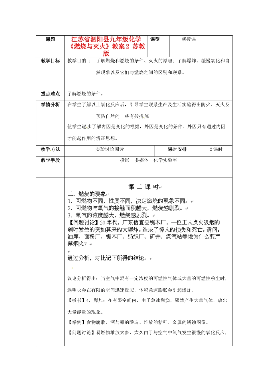 江苏省泗阳县九年级化学《燃烧与灭火》教案2 苏教版_第1页