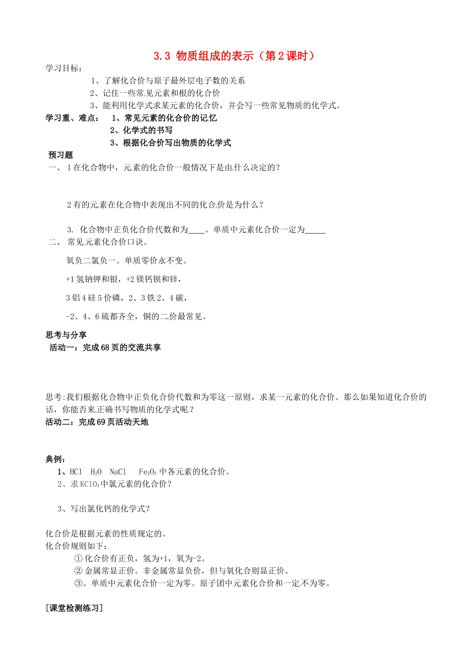山东省临淄外国语实验学校八年级化学全册《3.3 物质组成的表示（第2课时）》导学案（无答案） 鲁教版五四制_第1页