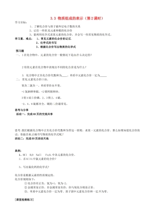 山东省临淄外国语实验学校八年级化学全册《3.3 物质组成的表示（第2课时）》导学案（无答案） 鲁教版五四制