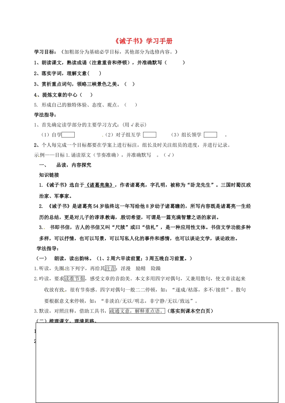 （秋季版）河北省石家庄七年级语文上册 16 诫子书学习手册 新人教版-新人教版初中七年级上册语文学案_第1页