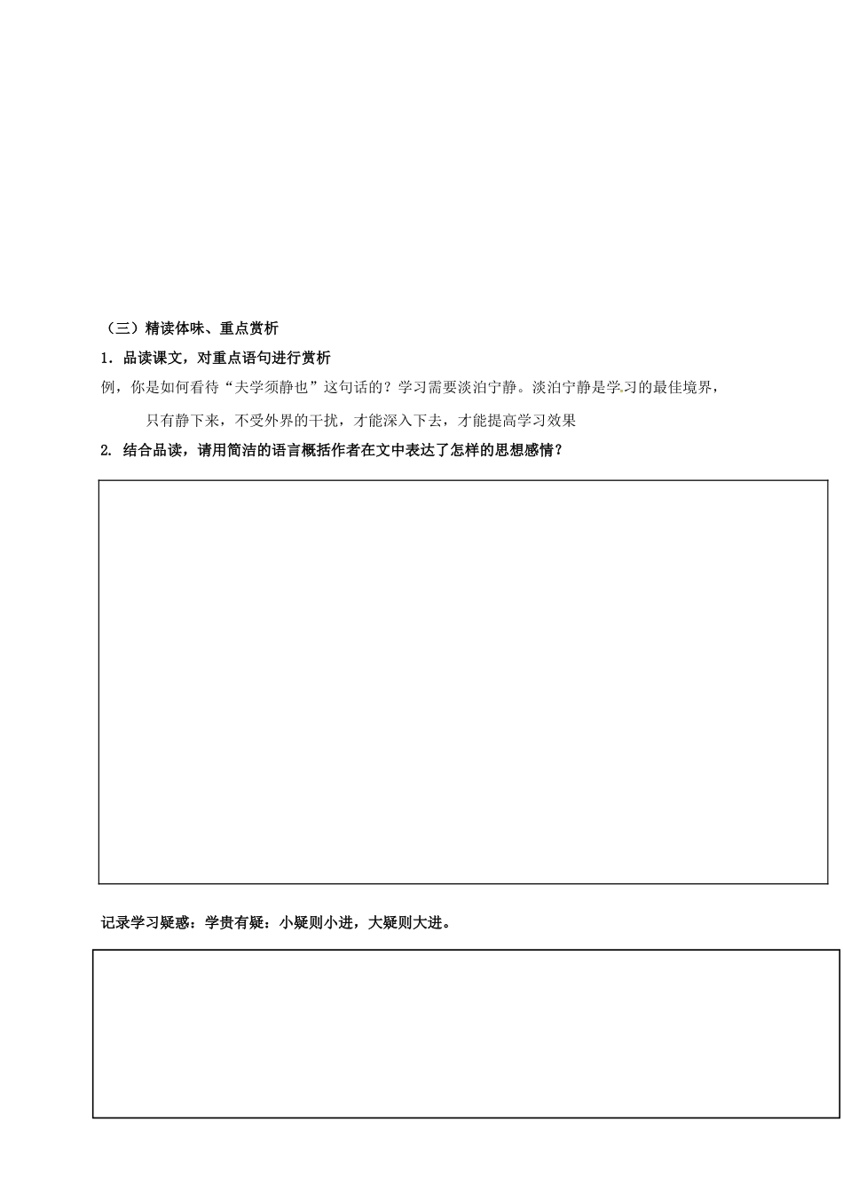 （秋季版）河北省石家庄七年级语文上册 16 诫子书学习手册 新人教版-新人教版初中七年级上册语文学案_第2页