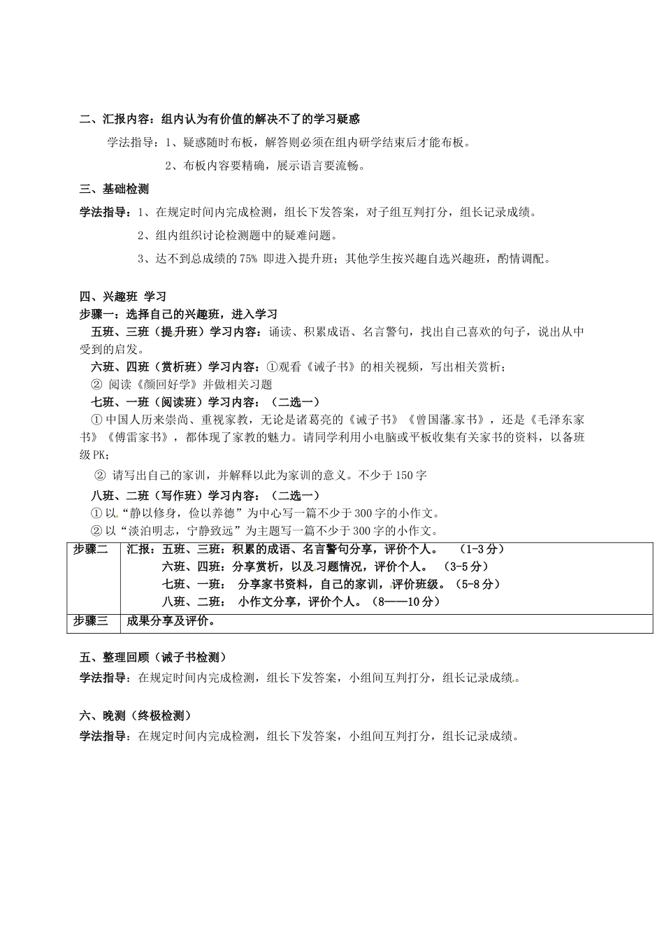（秋季版）河北省石家庄七年级语文上册 16 诫子书学习手册 新人教版-新人教版初中七年级上册语文学案_第3页