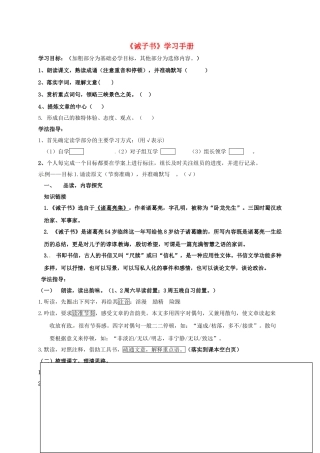 （秋季版）河北省石家庄七年级语文上册 16 诫子书学习手册 新人教版-新人教版初中七年级上册语文学案