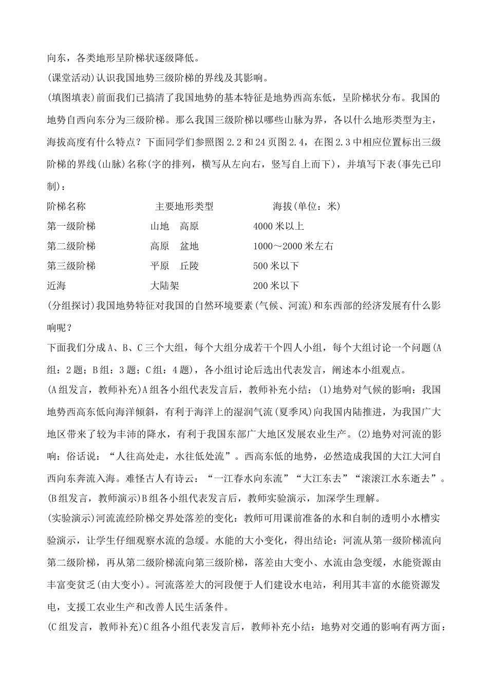 鲁教版七年级地理上册 地势和地形_第3页