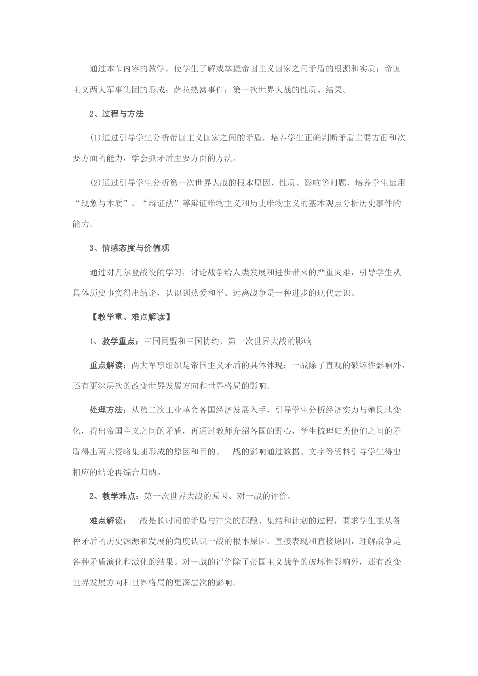 九年级历史上册 第21课 第一次世界大战教学设计 新人教版-新人教版初中九年级上册历史教案_第2页