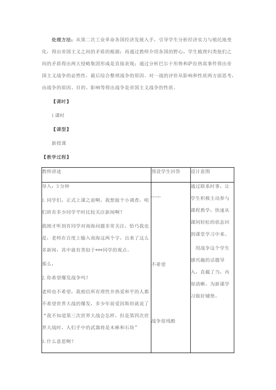 九年级历史上册 第21课 第一次世界大战教学设计 新人教版-新人教版初中九年级上册历史教案_第3页