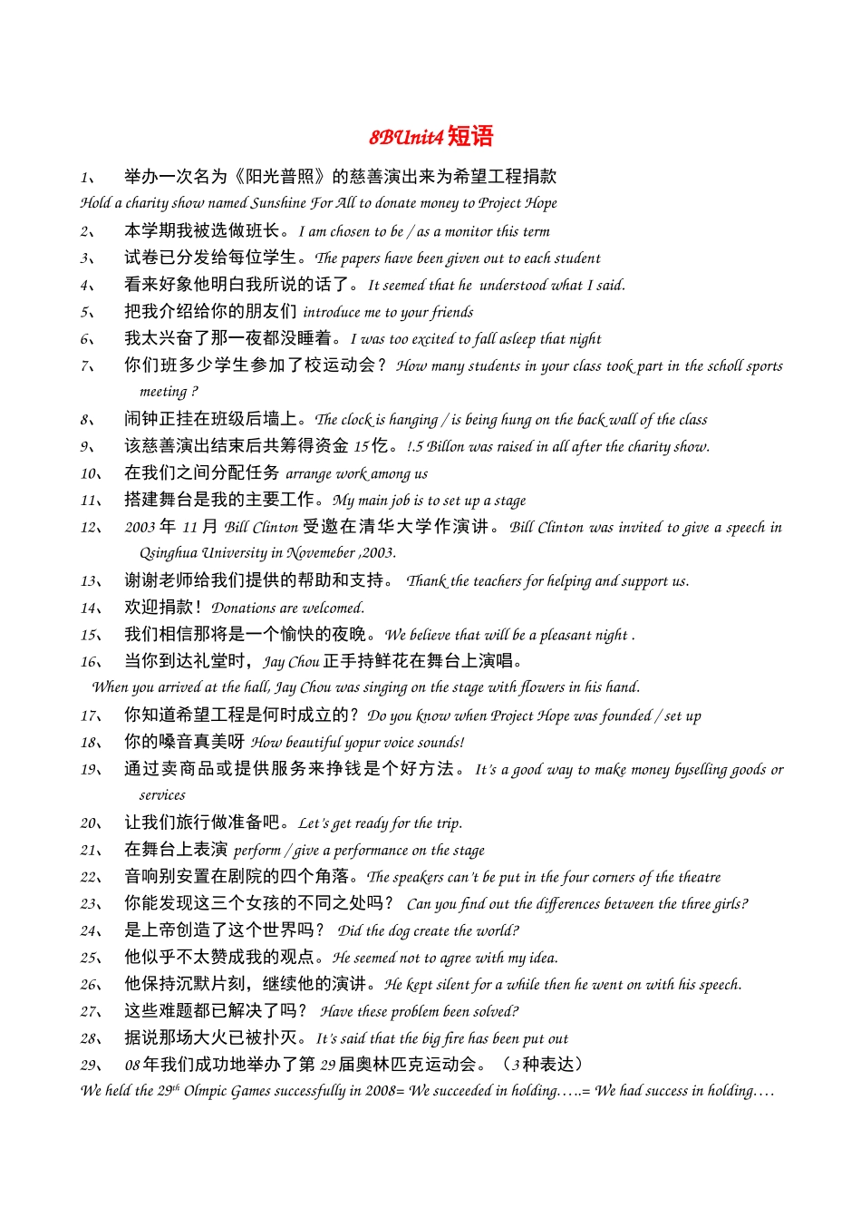 九年级英语组复习学案 Unit 4 短语人教版_第1页