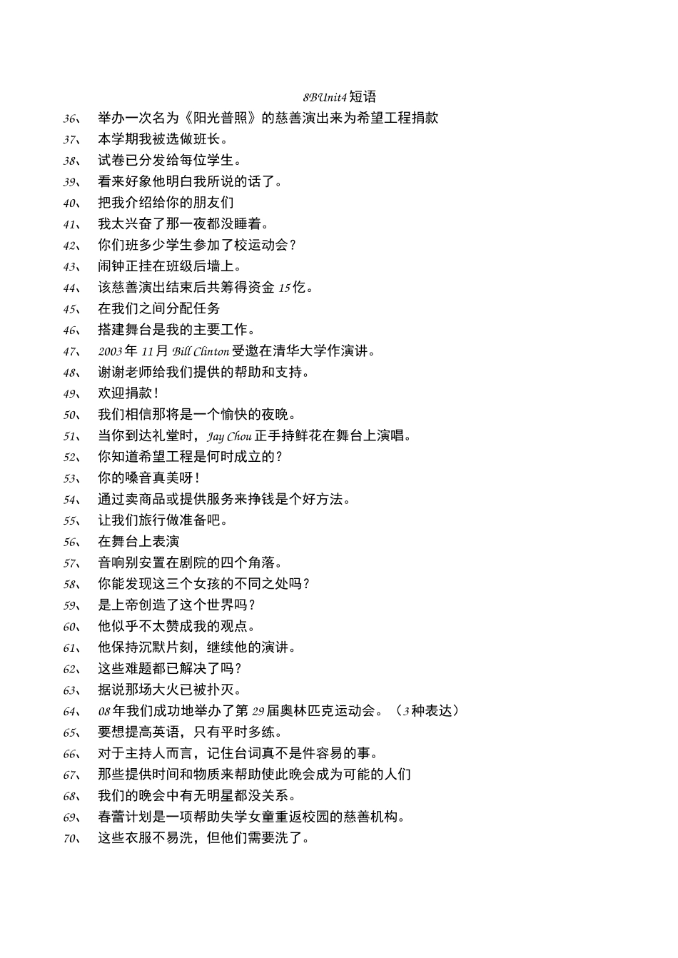 九年级英语组复习学案 Unit 4 短语人教版_第3页