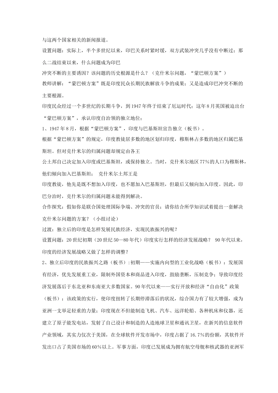 九年级历史下册 第四单元 第18课《亚非拉国家的独立和振兴》教案3 华东师大版-华东师大版初中九年级下册历史教案_第2页