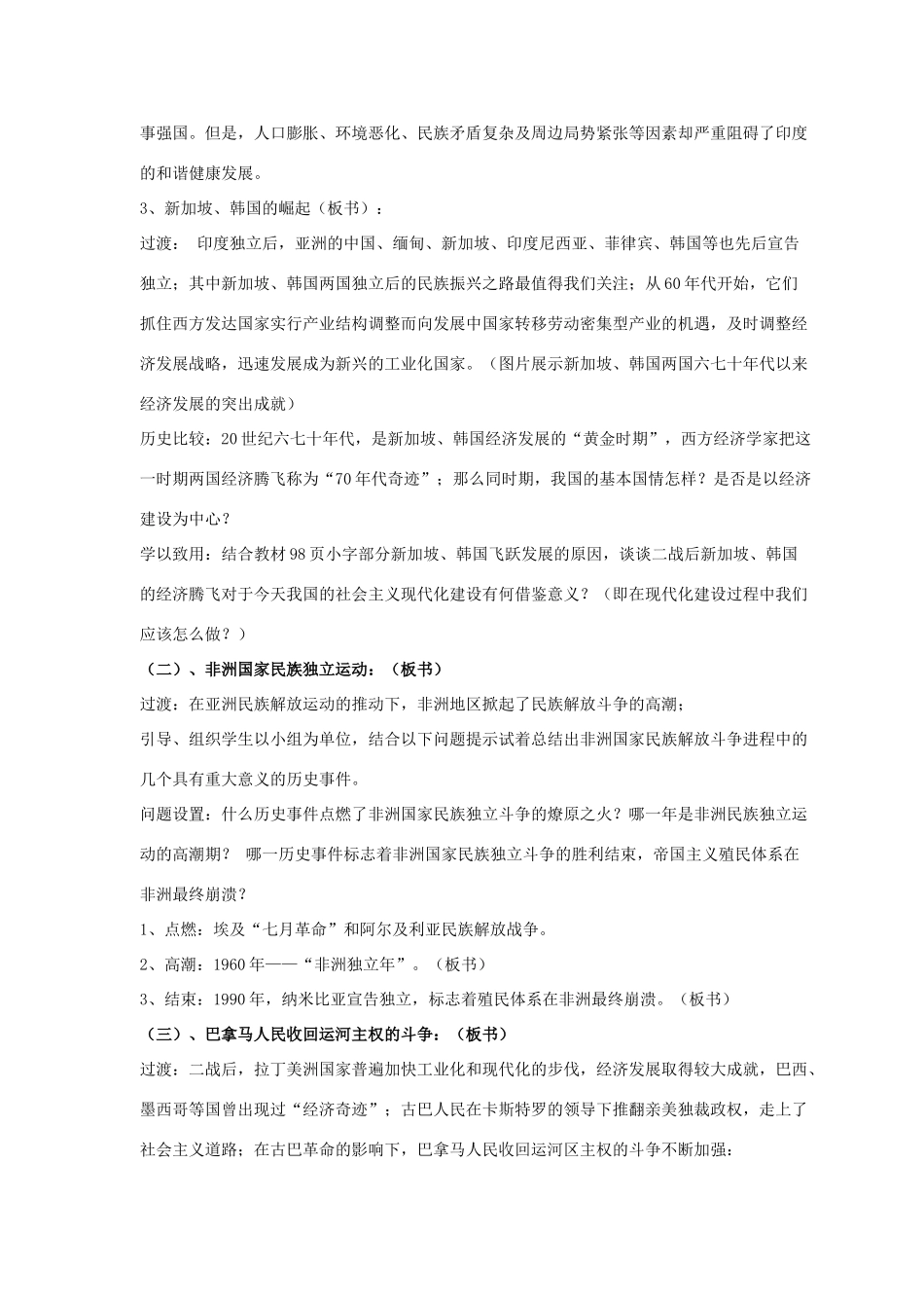 九年级历史下册 第四单元 第18课《亚非拉国家的独立和振兴》教案3 华东师大版-华东师大版初中九年级下册历史教案_第3页