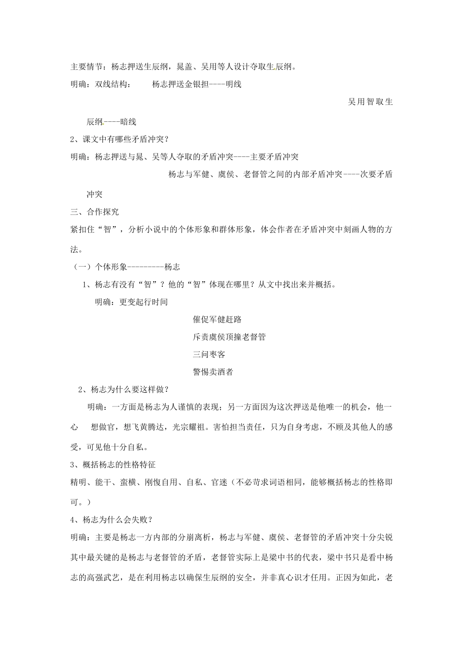 九年级语文上册 第17课《智取生辰纲》学案 人教新课标版_第2页