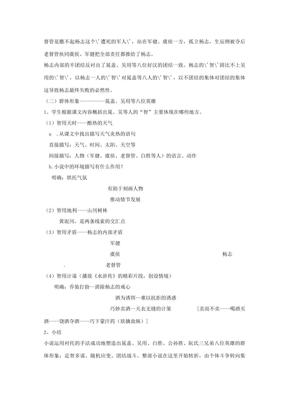 九年级语文上册 第17课《智取生辰纲》学案 人教新课标版_第3页