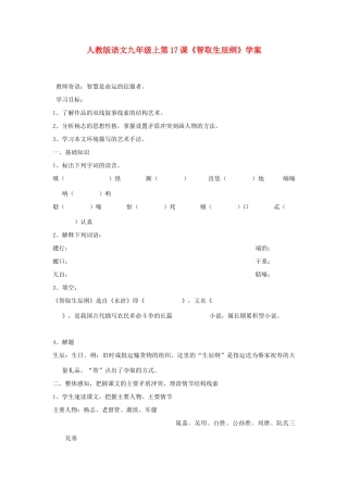 九年级语文上册 第17课《智取生辰纲》学案 人教新课标版