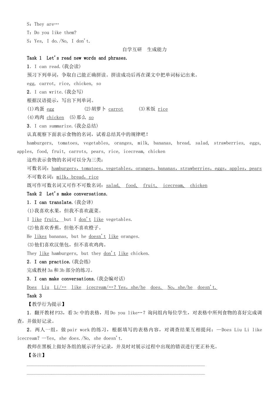 （贵阳专版）七年级英语上册 Unit 6 Do you like bananas（第2课时）Section A（Grammar Focus-3c）学案 （新版）人教新目标版-（新版）人教新目标版初中七年级上册英语学案_第2页