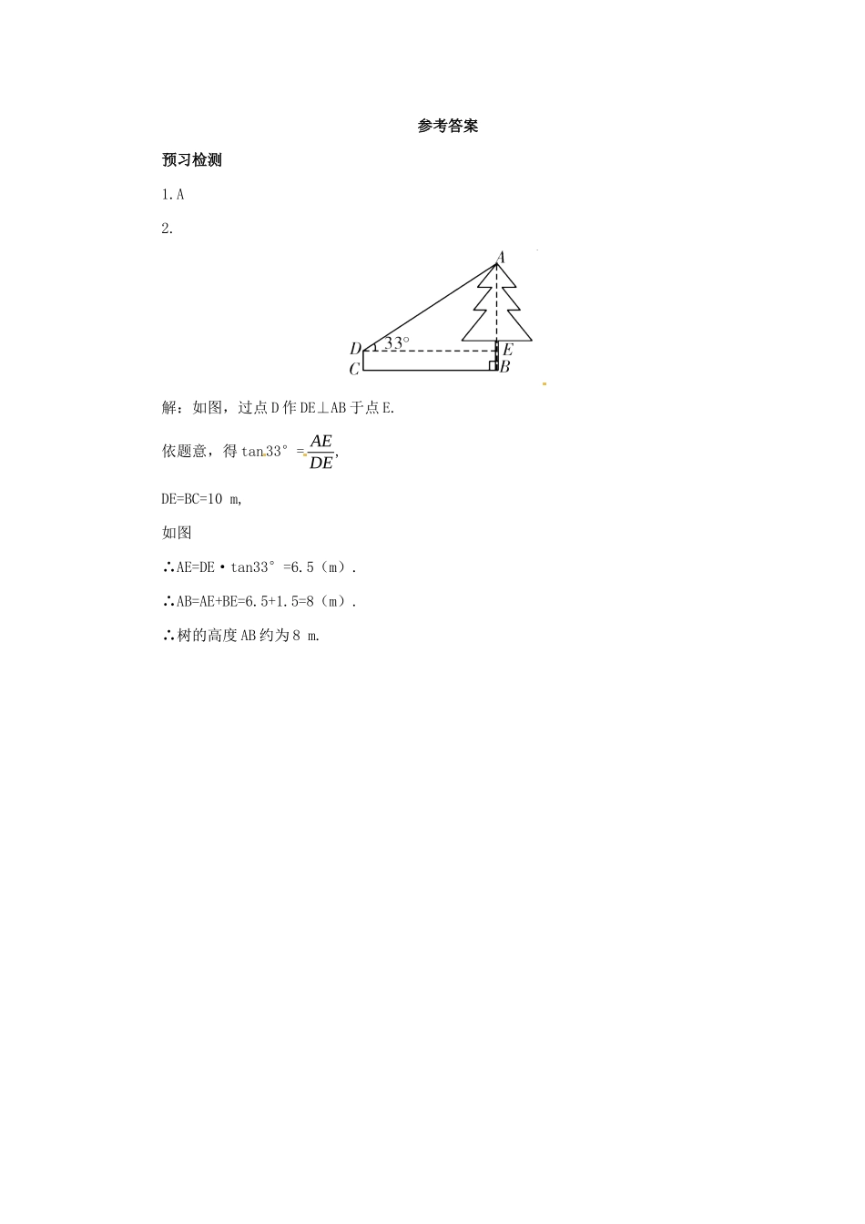 九年级数学下册 第二十八章 锐角三角函数 28.2 解直角三角形及其应用 28.2.2 解直角三角形的简单应用 第2课时 利用仰俯角解直角三角形预习学案 （新版）新人教版-（新版）新人教版初中九年级下册数学学案_第3页