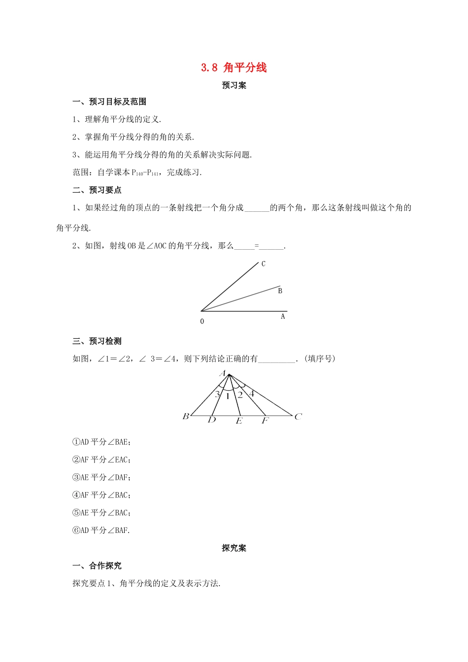 辽宁省凌海市七年级数学上册 第3章 简单的几何图形 3.8 角平分线导学案 （新版）北京课改版-北京课改版初中七年级上册数学学案_第1页
