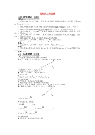 九年级数学上册 23.1 锐角的三角函数精品导学案 （新版）沪科版-（新版）沪科版初中九年级上册数学学案