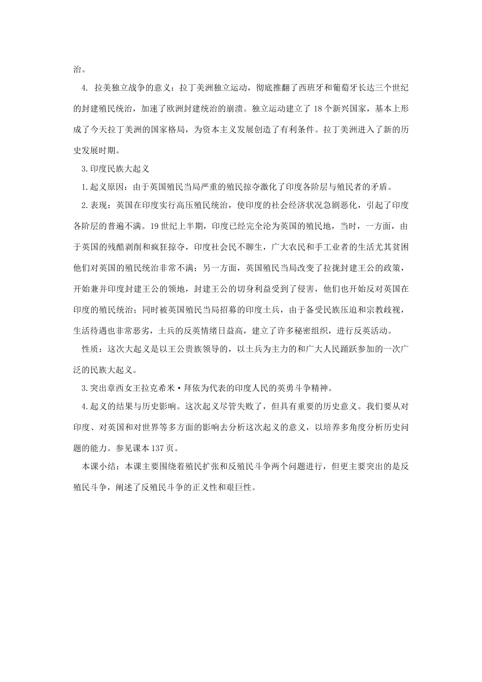 九年级历史上册 第七单元 工业革命、马克思主义的诞生与反殖民斗争 第20课 殖民扩张与反殖民斗争教案 川教版-川教版初中九年级上册历史教案_第3页