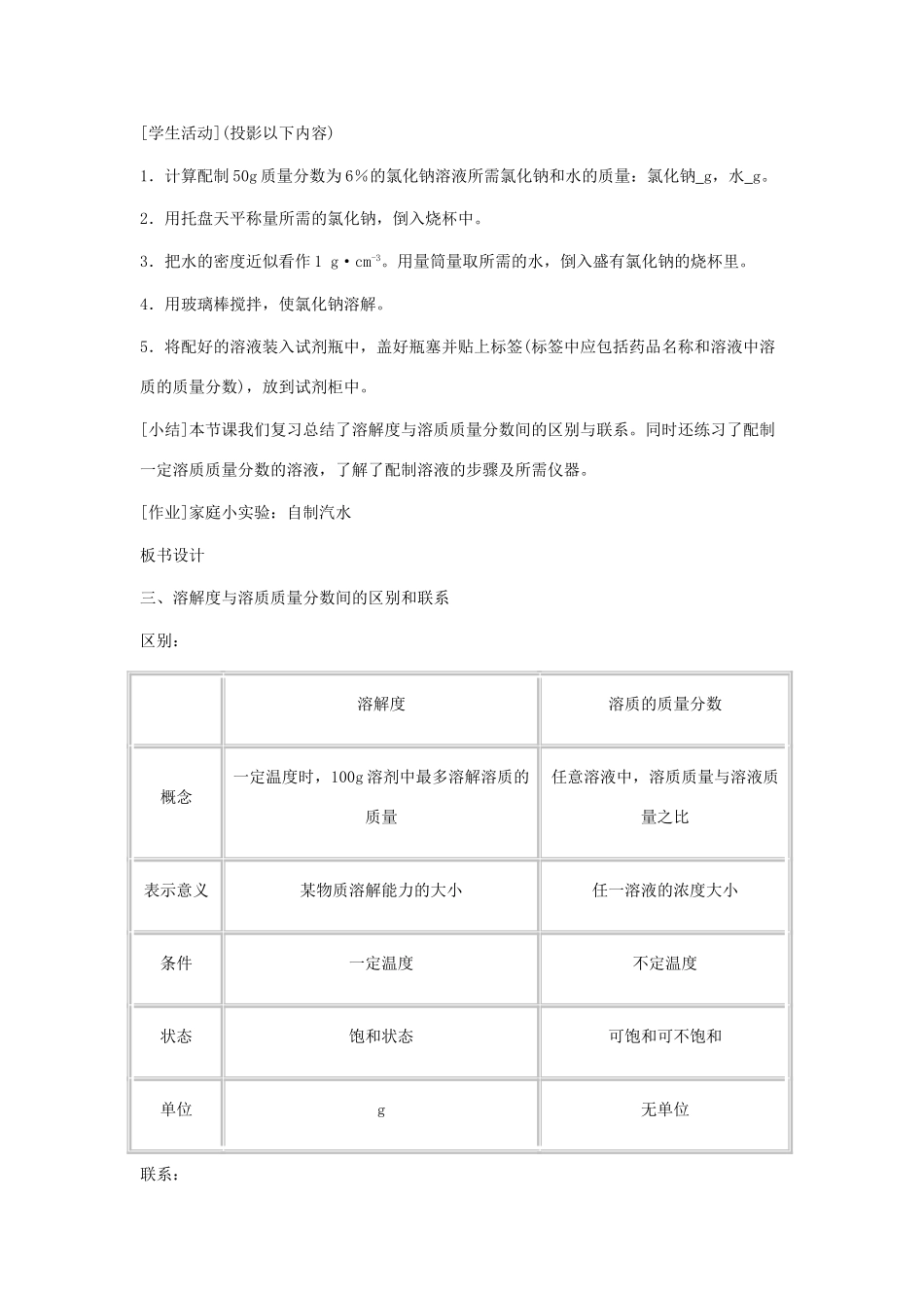 九年级化学下册 第九单元课题3 溶质的质量分数第三课时教案 人教新课标版_第3页