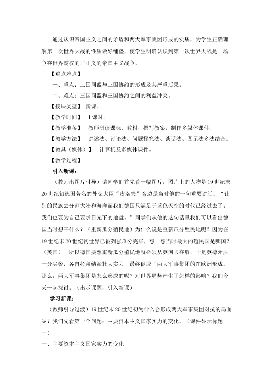 九年级历史下册 第1课 两大军事对抗集团的形成教学设计 川教版_第2页