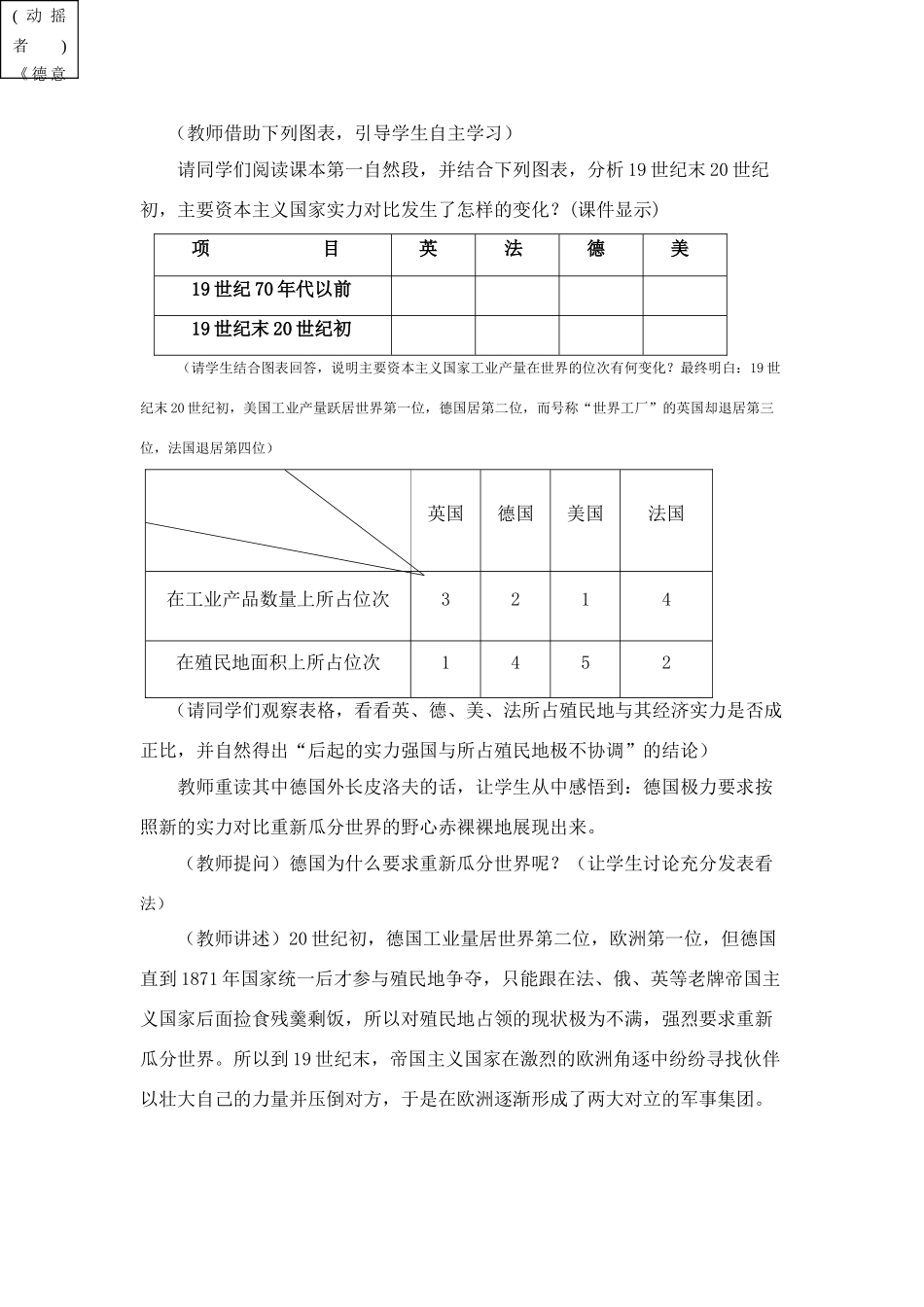 九年级历史下册 第1课 两大军事对抗集团的形成教学设计 川教版_第3页