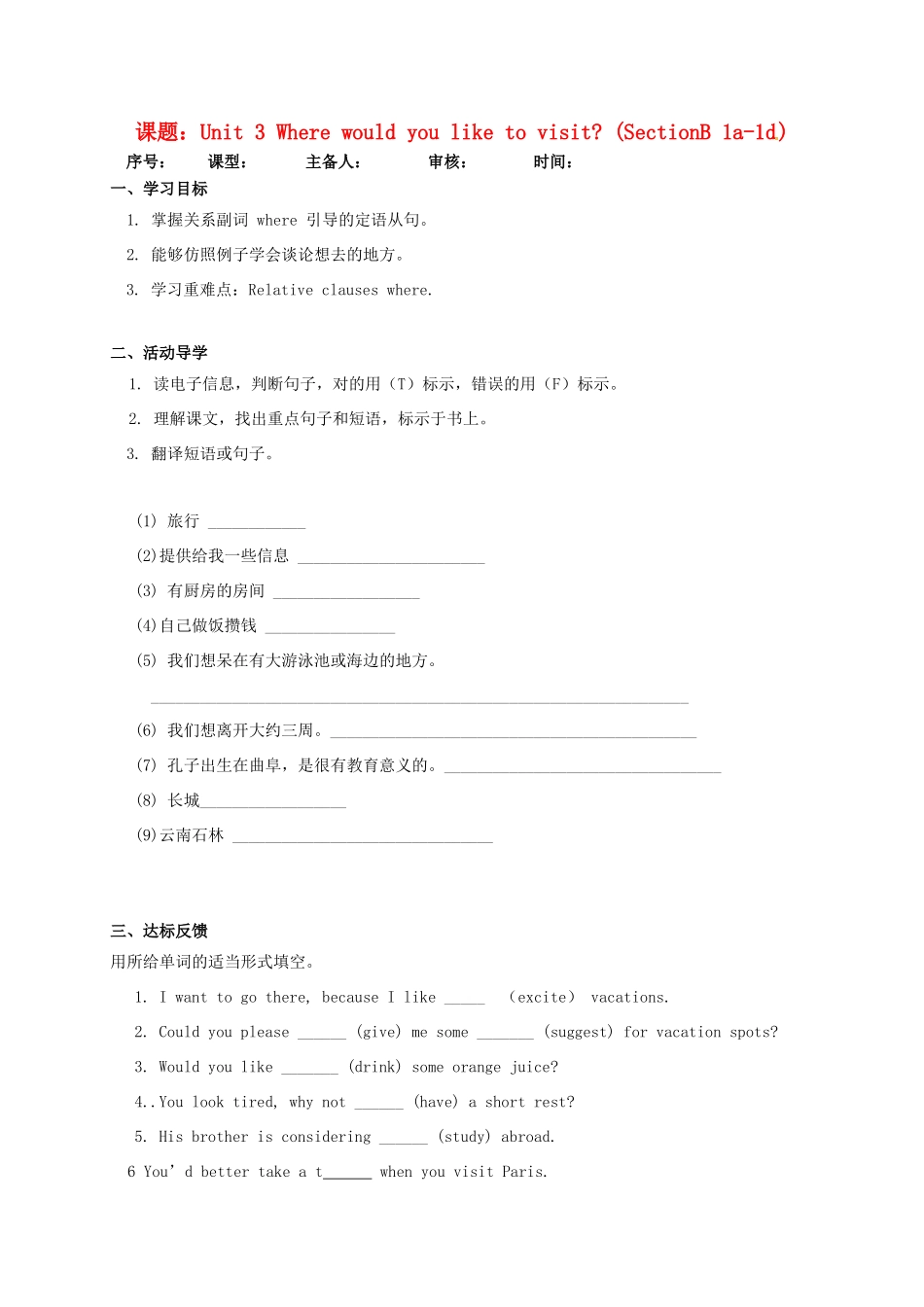 山东省淄博市高青县八年级英语下册 Unit 3 Where would you like to visit（4）导学案 鲁教版五四制-鲁教版五四制初中八年级下册英语学案_第1页