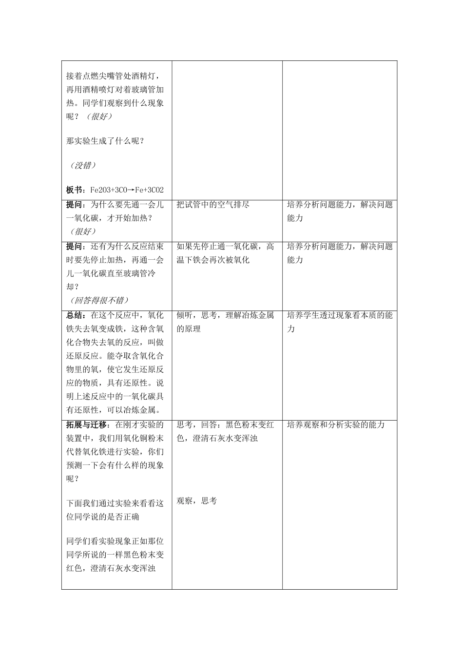 辽宁省凌海市石山初级中学九年级化学 6.2《金属矿物与冶炼》教案一 粤教版_第3页