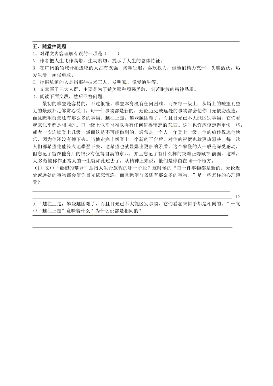 九年级语文下册 12《人生》学案2 新人教版-新人教版初中九年级下册语文学案_第3页