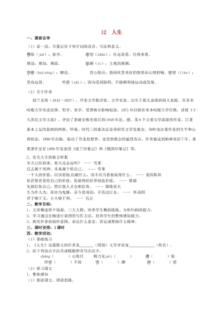 九年级语文下册 12《人生》学案2 新人教版-新人教版初中九年级下册语文学案