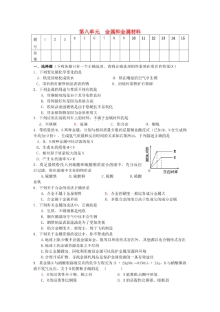 山东省郯城县郯城街道初级中学九年级化学下册 第八单元 金属和金属材料自测题（无答案） 新人教版