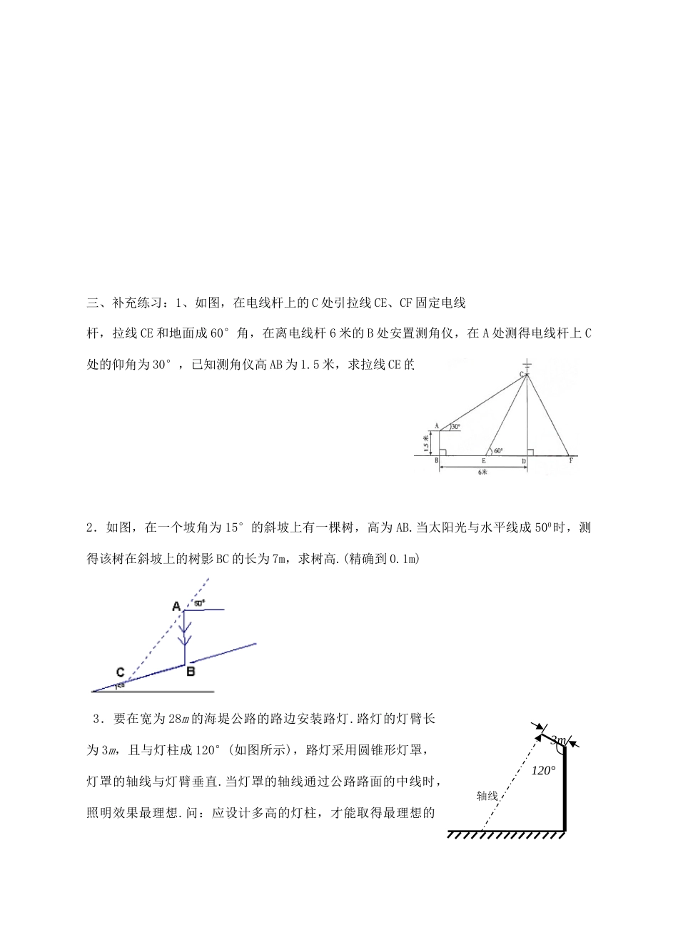 九年级数学下：7.6锐角三角函数的简单应用（2）学案1苏科版_第3页
