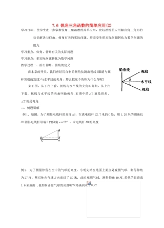 九年级数学下：7.6锐角三角函数的简单应用（2）学案1苏科版