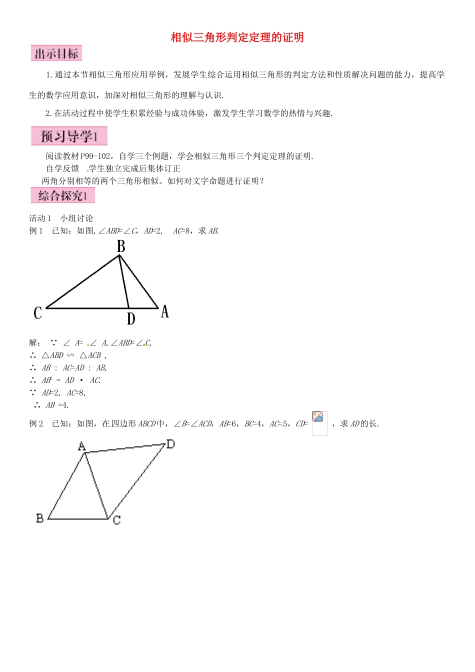 九年级数学上册 4.5 相似三角形判定定理的证明导学案 （新版）北师大版-（新版）北师大版初中九年级上册数学学案_第1页