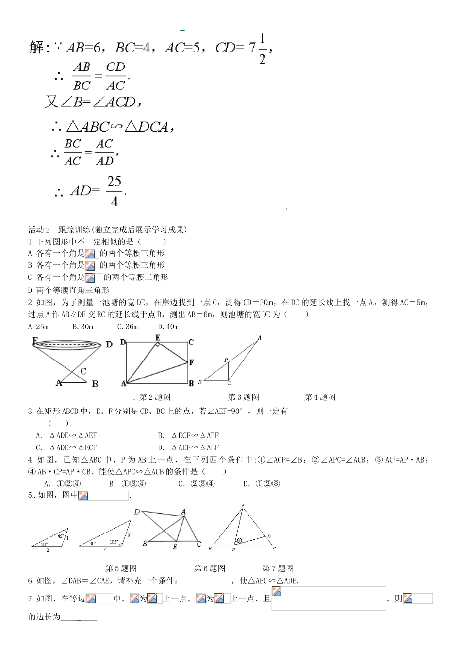 九年级数学上册 4.5 相似三角形判定定理的证明导学案 （新版）北师大版-（新版）北师大版初中九年级上册数学学案_第2页
