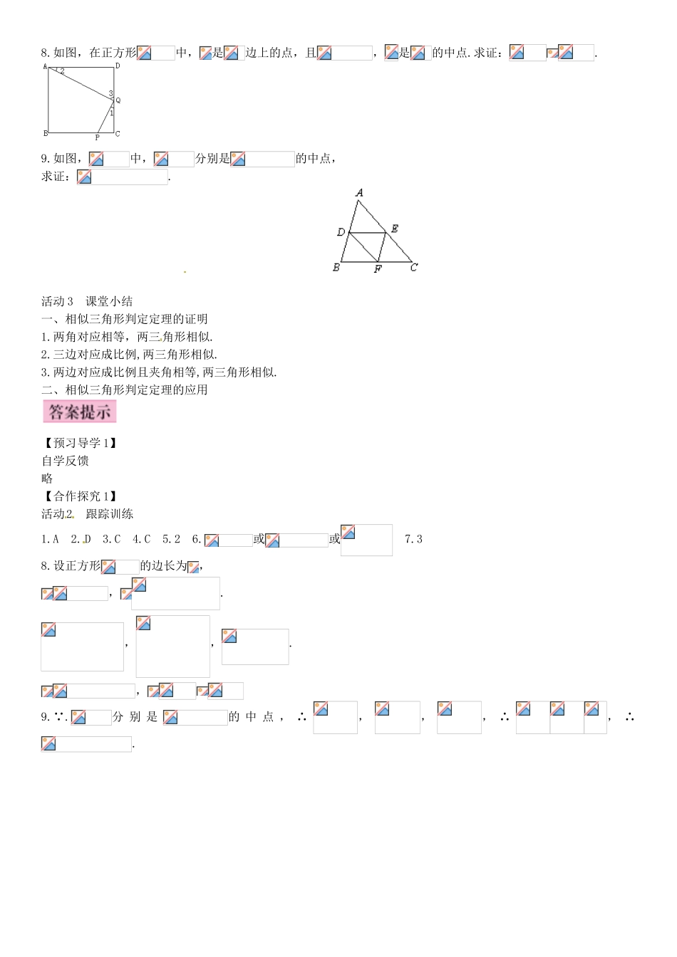 九年级数学上册 4.5 相似三角形判定定理的证明导学案 （新版）北师大版-（新版）北师大版初中九年级上册数学学案_第3页