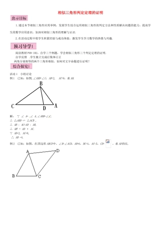 九年级数学上册 4.5 相似三角形判定定理的证明导学案 （新版）北师大版-（新版）北师大版初中九年级上册数学学案