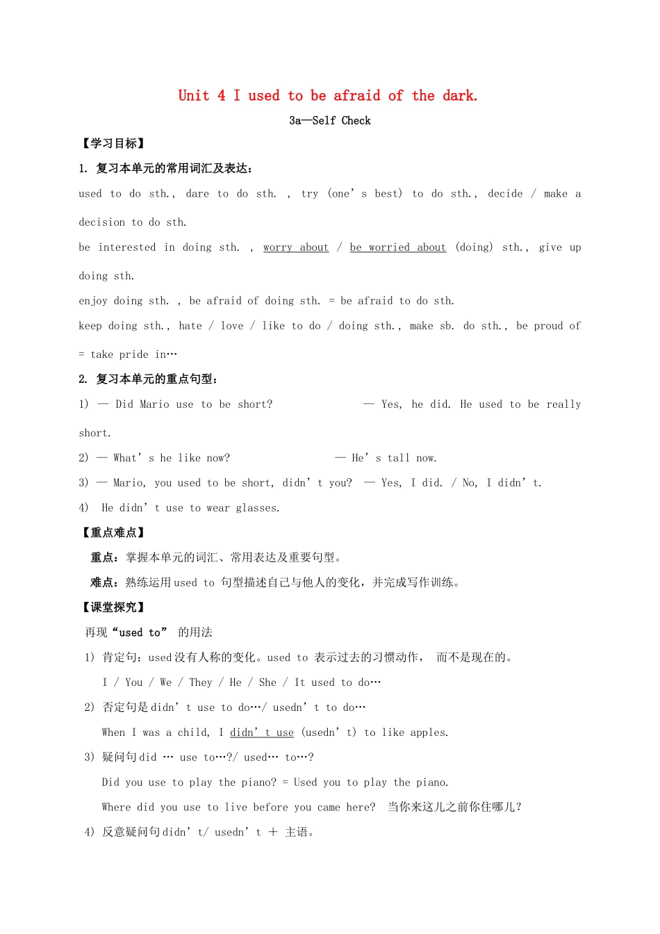 九年级英语全册《Unit 4 I used to be afraid of the dark（第6课时）》学案 （新版）人教新目标版-（新版）人教新目标版初中九年级全册英语学案_第1页