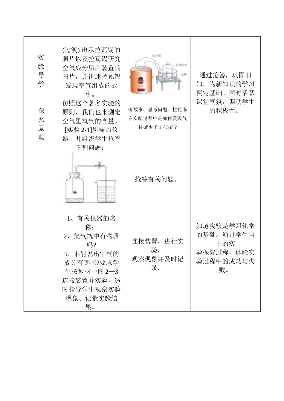 九年级化学第二单元 我们周围的空气(全单元教案)_第3页